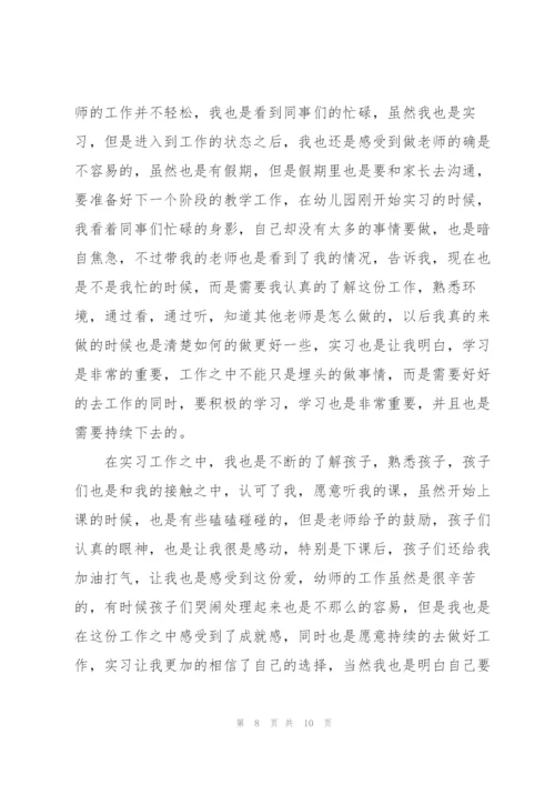 幼儿园教师的心得体会5篇.docx