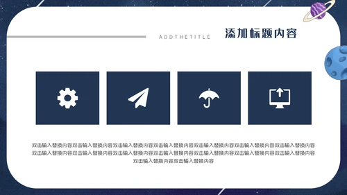 小小宇航员主题班会通用PPT模板