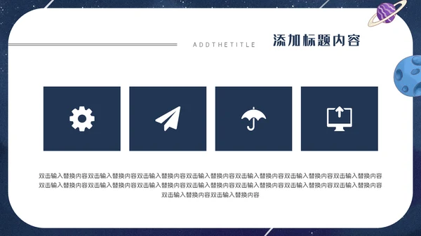 小小宇航员主题班会通用PPT模板