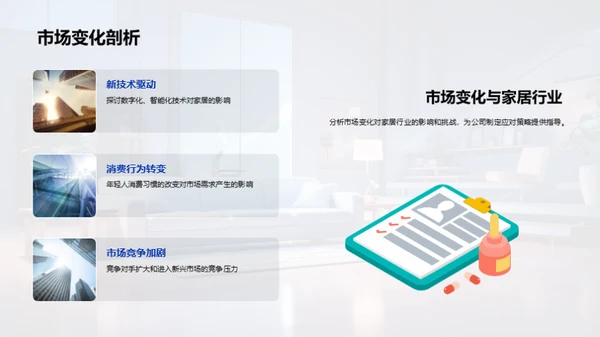 家居行业全面解读
