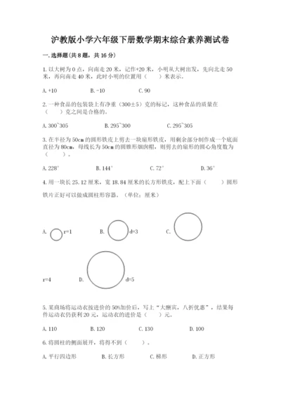 沪教版小学六年级下册数学期末综合素养测试卷含答案【b卷】.docx