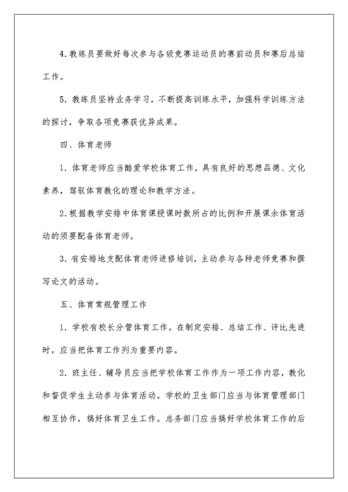 体育教师职责