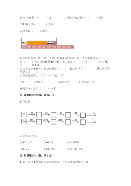 人教版三年级上册数学期中测试卷（培优）.docx