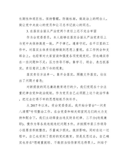 单位副职在县委巡察整改专题民主生活会个人发言题纲.docx