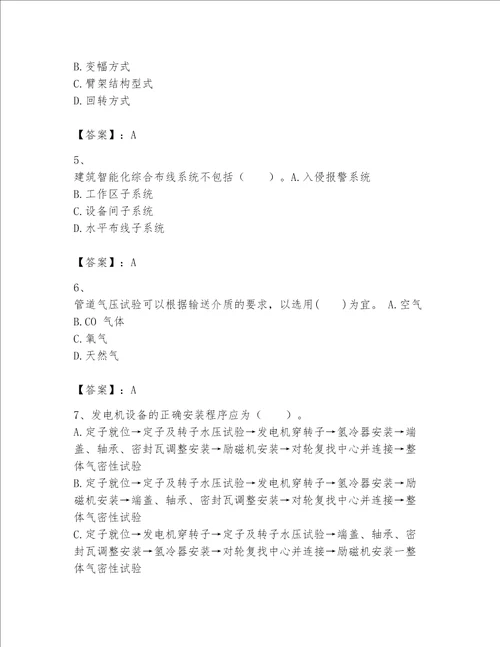 （完整版）一级建造师（一建机电工程实务）题库附完整答案（精选题）