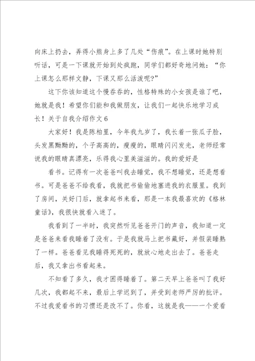 关于自我介绍作文