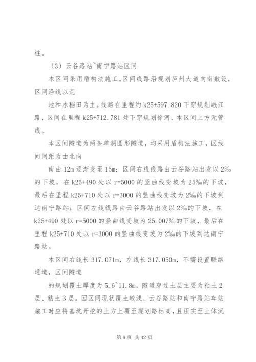 区间及附属监测方案.docx