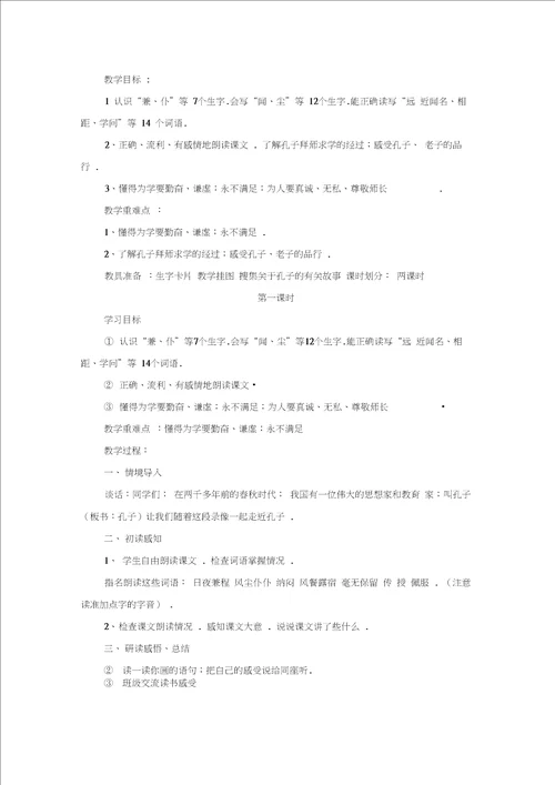 三年级语文第五单元教案