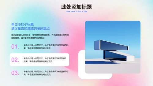 蓝粉色渐变弥散风通用PPT演示模板
