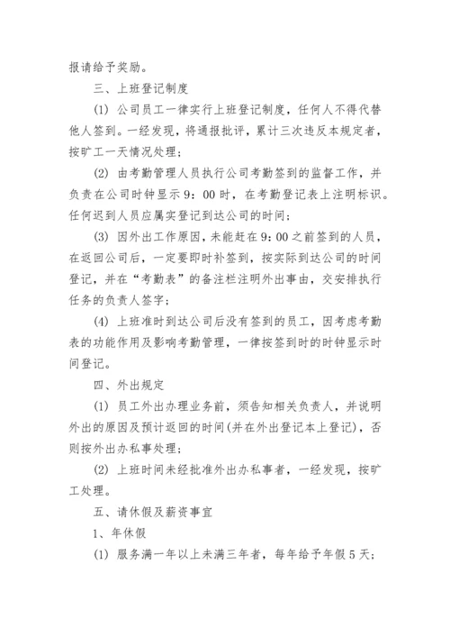 最新公司员工手册完整版.docx