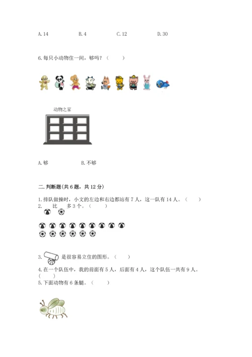 人教版一年级上册数学期末测试卷附答案【达标题】.docx