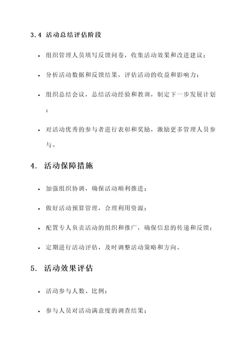 企业管理人员读书活动方案
