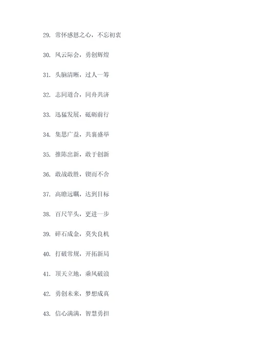 九字励志霸气对联