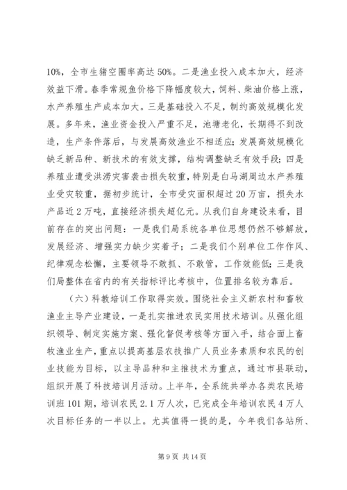 畜牧渔业上半年工作总结和下半年工作计划.docx