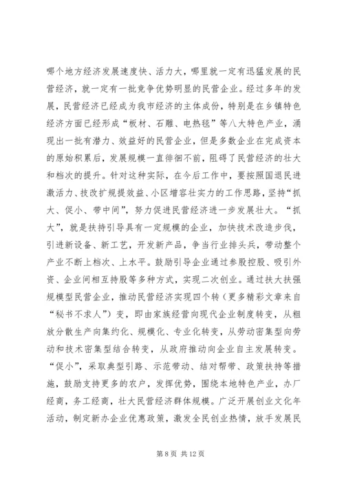 关于“十一五”期间加快县域经济发展的调查与思考 (2).docx