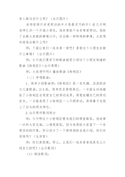 最新《粉刷匠》教学设计.docx