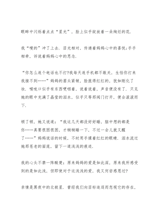 爱心无限感恩永恒演讲稿5篇.docx