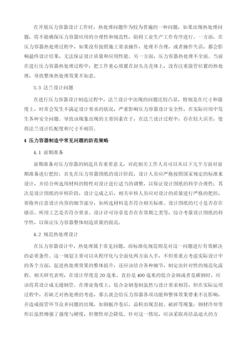 压力容器制造的质量控制探讨.docx