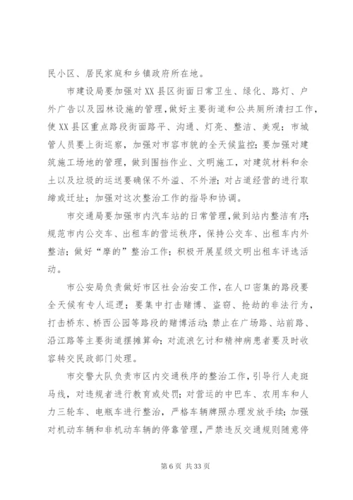 市领导视察市容环境综合整治工作方案.docx