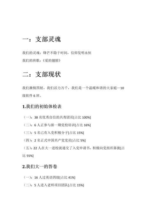 班团支部愿景策划书.docx