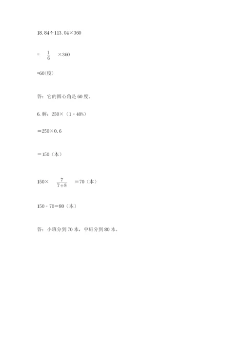 小学六年级上册数学期末测试卷及完整答案【典优】.docx