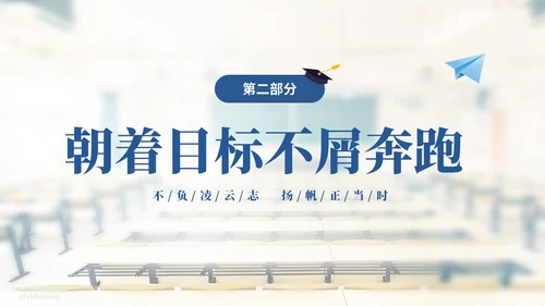 浅色温馨实拍教室初三中考励志主题班会PPT中高考