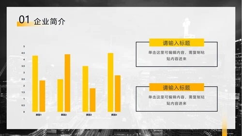 黑黄暗色都市缩影商务PPT模板