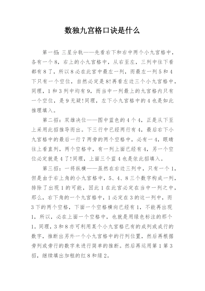 数独九宫格口诀是什么.docx