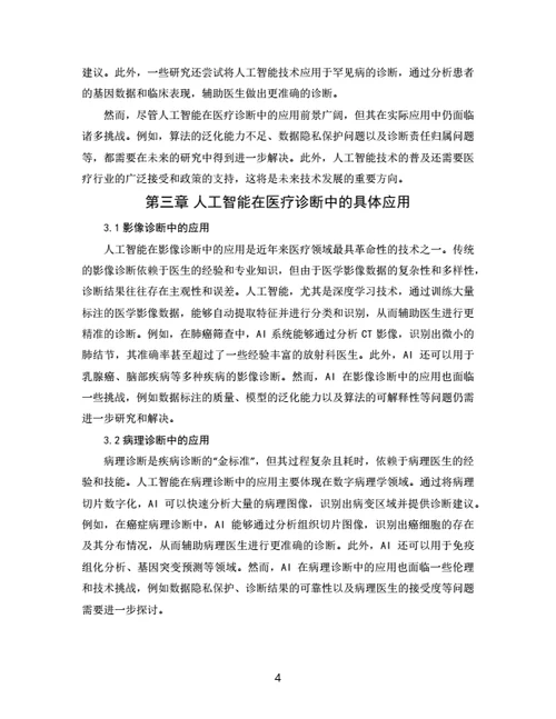 大学生论文