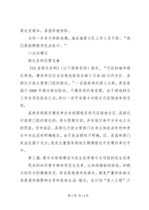 北京新自然高尔夫球场建设公司[范文模版].docx