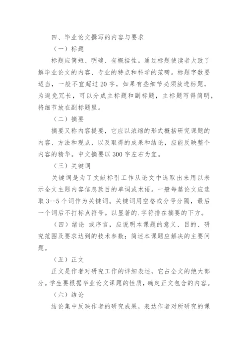 贸易经济毕业论文格式.docx