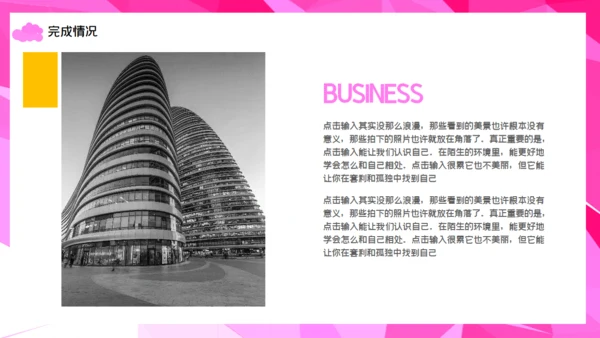 创意可爱创业计划书通用PPT模板