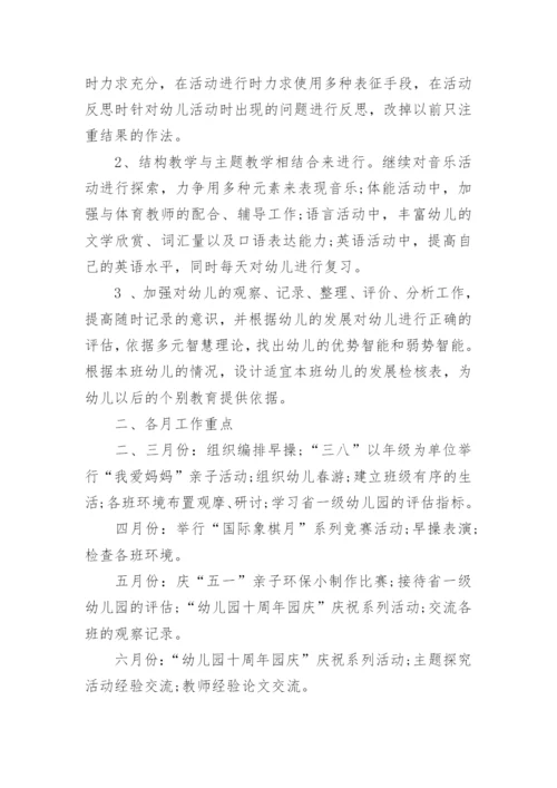幼儿园中班教学计划.docx