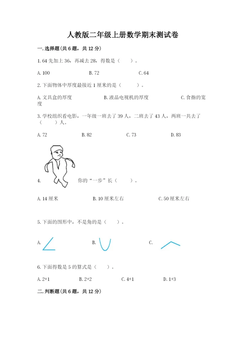 人教版二年级上册数学期末测试卷含完整答案【夺冠】.docx