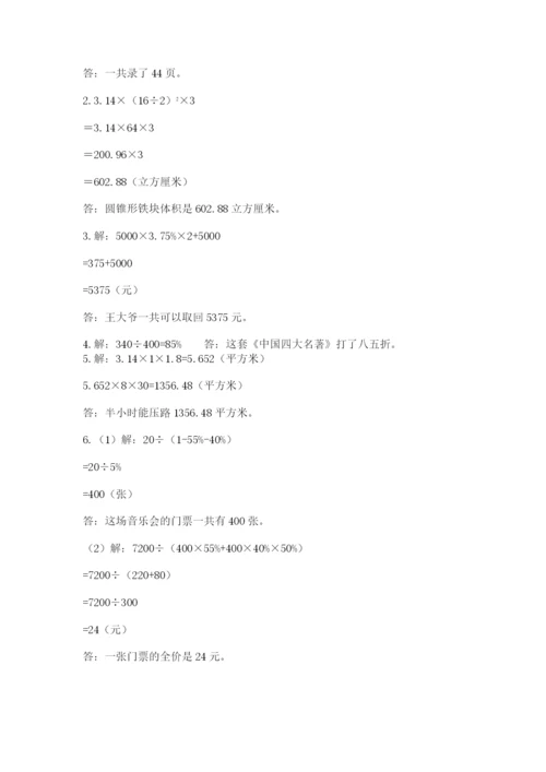 小学六年级下册数学期末卷含答案（基础题）.docx