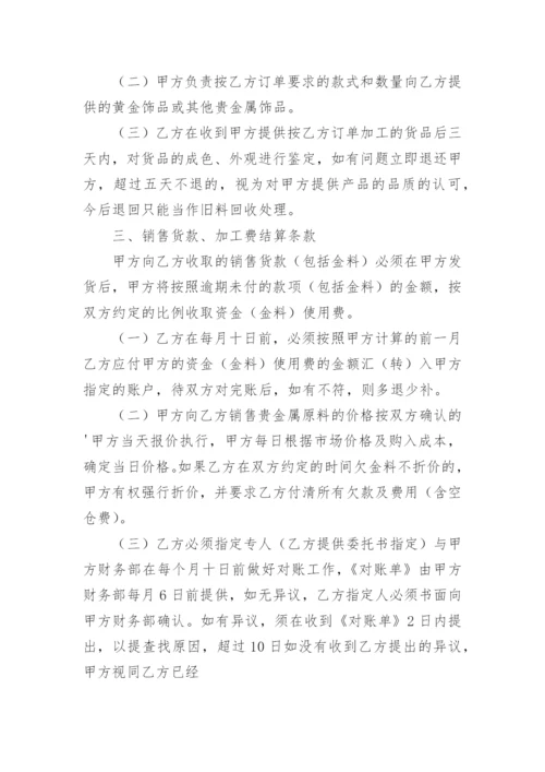 黄金购销合同.docx