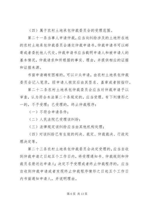 仲裁办土地承包经营纠纷调解仲裁工作总结.docx