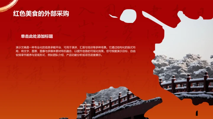 红色国潮风美食文化PPT