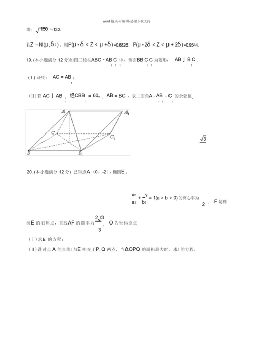 2014年高考新课标1理科数学试题及答案(精校版-解析版-word版).docx