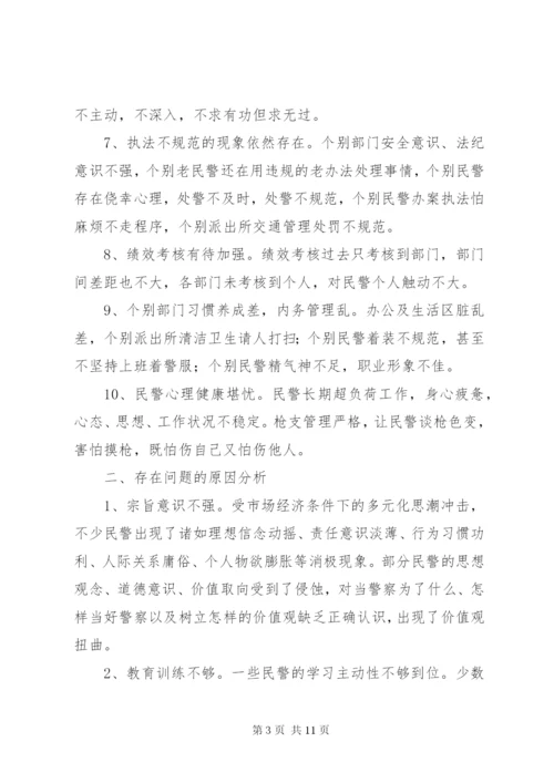 关于当前民警队伍思想状况的分析 (2).docx