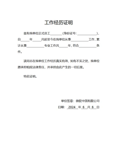 人事经历证明