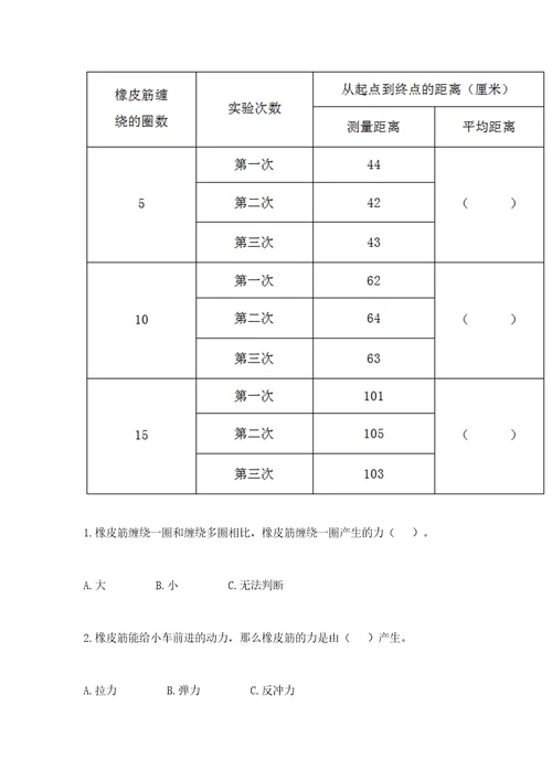 教科版四年级上册科学第三单元运动和力测试卷精品典型题