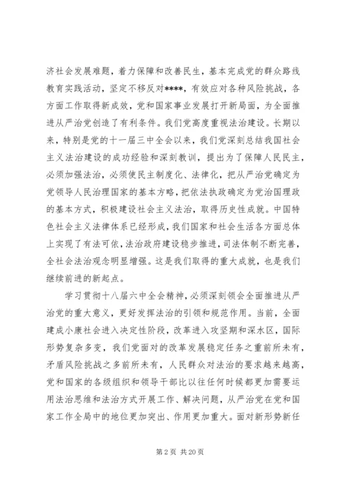 基层党员干部学习十八届六中全会心得体会5篇.docx