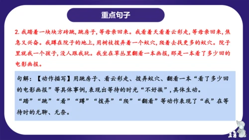 统编版六年级语文下学期期中核心考点集训第三单元（复习课件）