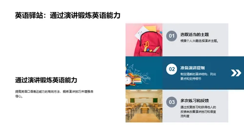 英语实战高效学习