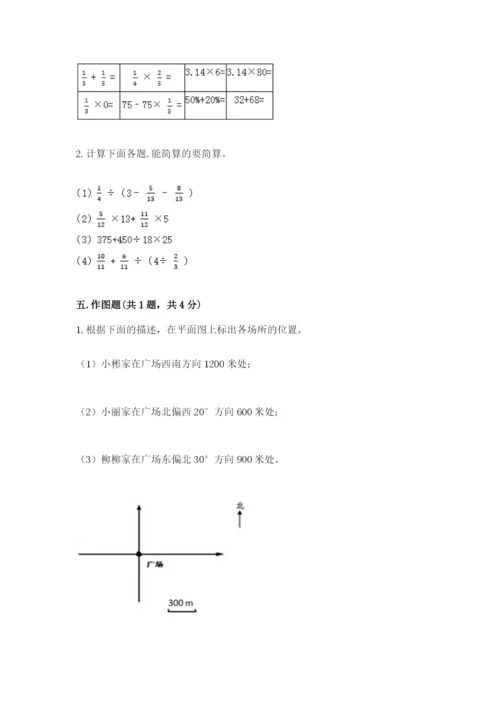 六年级上册数学期末测试卷附参考答案【研优卷】.docx