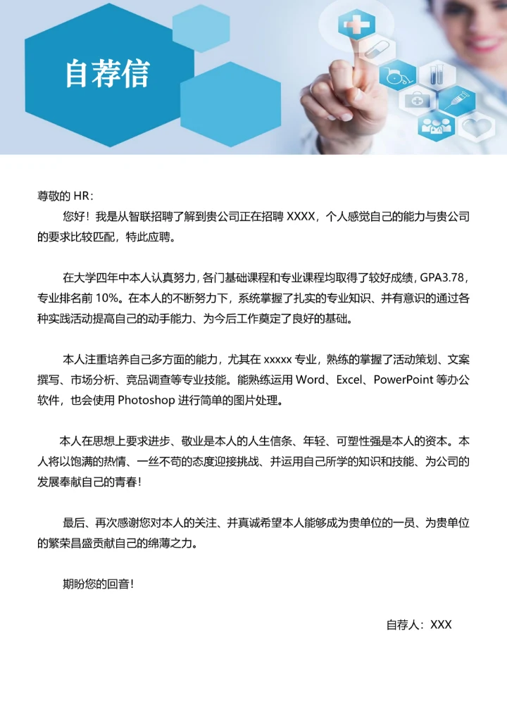 护士简历医护求职封面