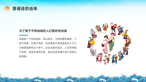 蓝绿色国潮推广普通话主题班会PPT