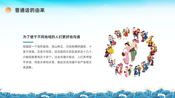 蓝绿色国潮推广普通话主题班会PPT