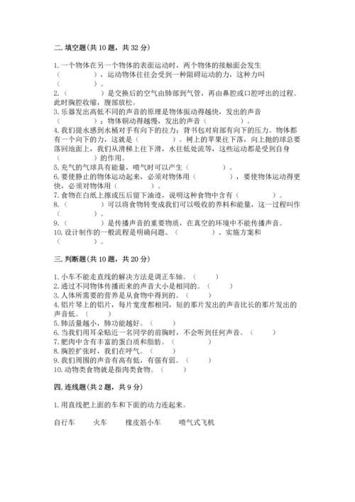 教科版四年级上册科学 期末测试卷完美版.docx